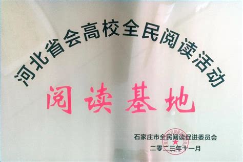 喜报｜我校学生在2023年“点燃梦想，阅读青春” 省会高校青年阅读演讲比赛中荣获佳绩 河北地质大学 团委