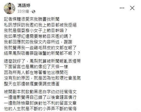 馮語婷爆鳳梨「疑吸毒拉k照」？遭疑直播中 她怒譙：調皮搗蛋欠人下架 娛樂星聞 三立新聞網 Setn