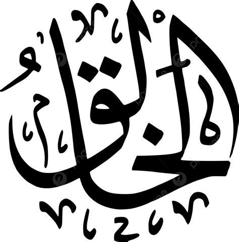 Asmaul Husna Number Al Khooliq Vector Asmaul Husna Calligraphy 44268 Hot Sex Picture