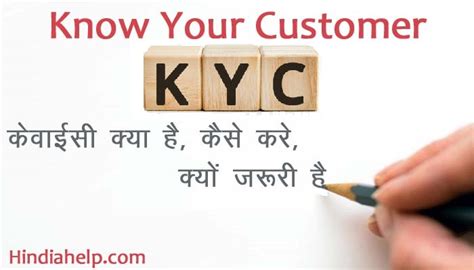 Kyc Full Form In Hindi केवाईसी क्या है हिंदी मतलब