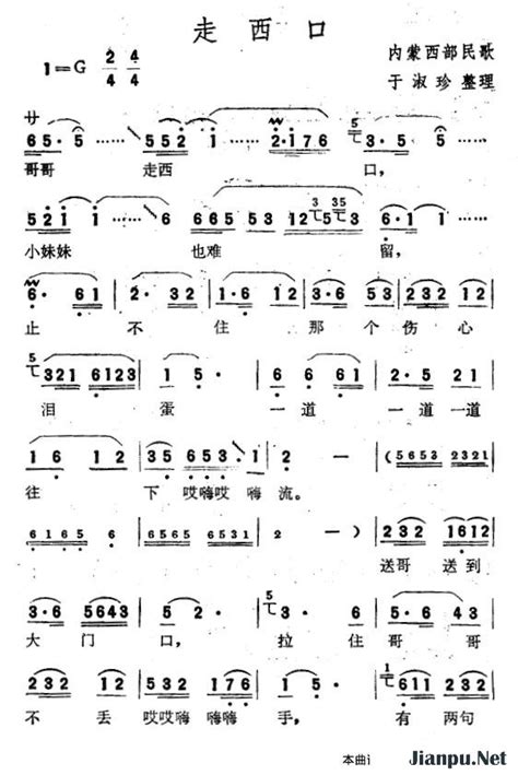 《走西口》简谱 歌谱 钢琴谱吉他谱 简谱之家