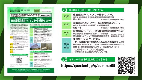 第9回東京都宿泊施設バリアフリー化推進セミナー キュリー株式会社