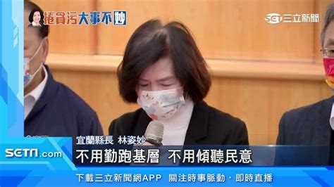 交保後首露面！林姿妙哭：對不起兒女「沒保護好你們」 政治 三立新聞網 Setn