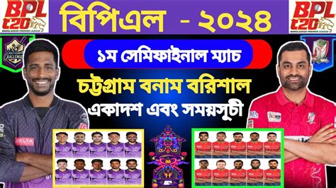 Bangladesh Premier League First Semi Final Match Barisal Vs