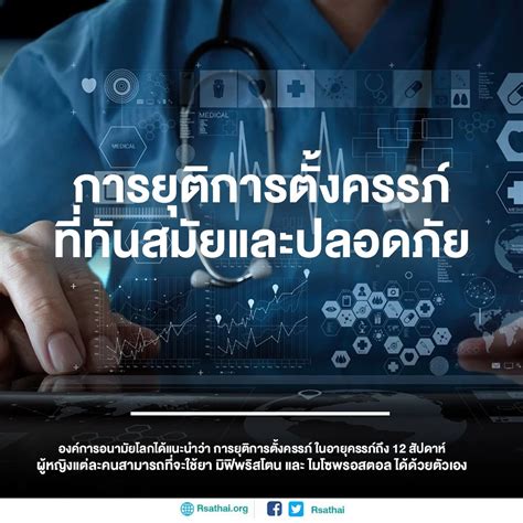 RSATHAI on Twitter สงทตองรมาตงหลายปแลว การยตการตงครรภ