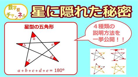 星型の五角形に成り立つ性質はコチラ！ ※4種類の説明方法を一挙公開 星 型 五角形に関連する最も正確な情報をカバーしました