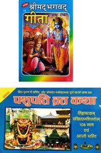 Shree Bhagwat Geeta Book In Hindi Shree Paphupati Nath Vart Katha