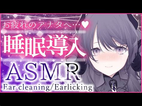 【耳舐めasmr】癒しの囁きで奥まで深くスッキリと♥最高に眠れる癒しの睡眠導入♥ Ear Cleaning Vtuber 힐링 掏耳朵【龍空クロノ】 Kurono Riku Asmr