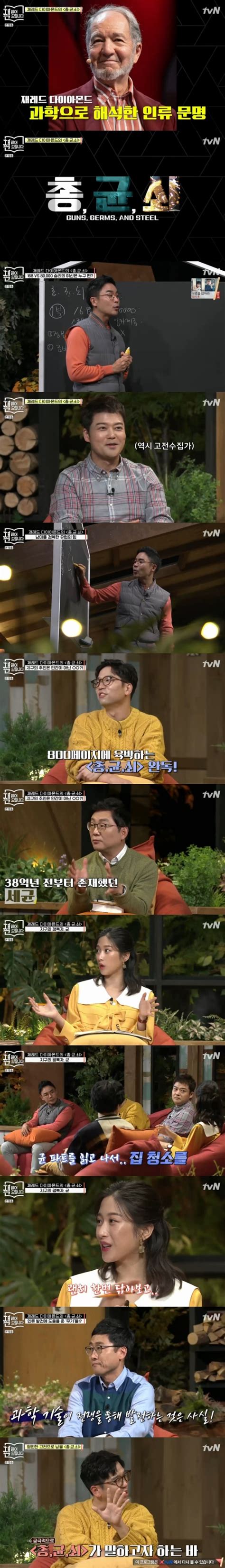 책 읽어드립니다 설민석 총균쇠 소개백인들 운 좋았다종합