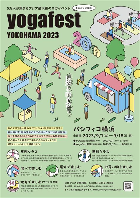 4年ぶりのリアル開催！アジア最大級のヨガイベント「ヨガフェスタ横浜2023」9月16日～＠パシフィコ横浜 神奈川・東京多摩のご近所情報 レアリア