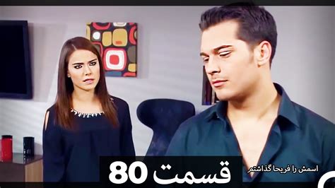 Feriha Duble Farsi فریحا قسمت 80 سریال YouTube