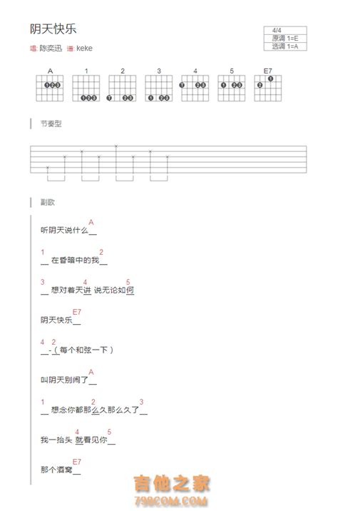 阴天快乐吉他谱和弦版 陈奕迅 吉他谱 吉他之家