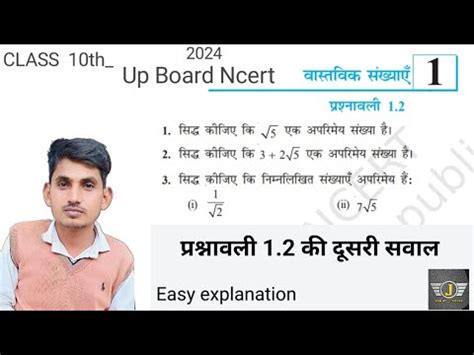 Prashnavali 1 2 Class 10 Ncert Class 10th Math Exercise 1 2 2nd