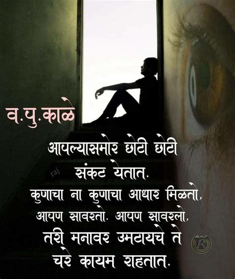 Pin By Sarang Jadhav On Marathi Suvichar Kavita Ghazal Marathi Quotes