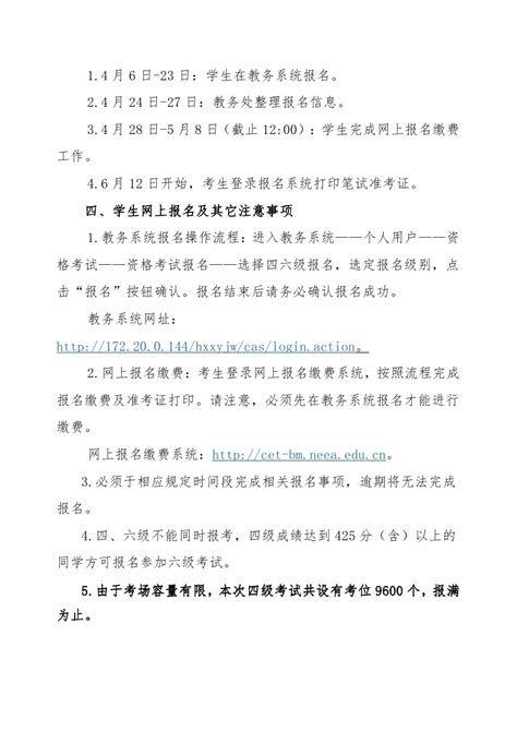 关于2023年上半年全国大学英语四六级考试报名的通知 河西学院 经济管理学院