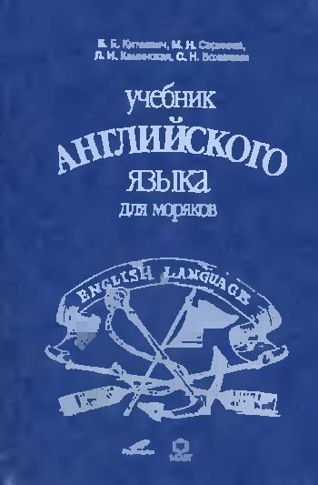 Китаевич Б.Е., Сергеева М.Н., Каминская Л.И., Вохмянин С.Н. Учебник ...