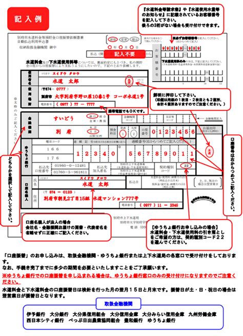 口座振替依頼書記入例｜水道料金について｜別府市上下水道局