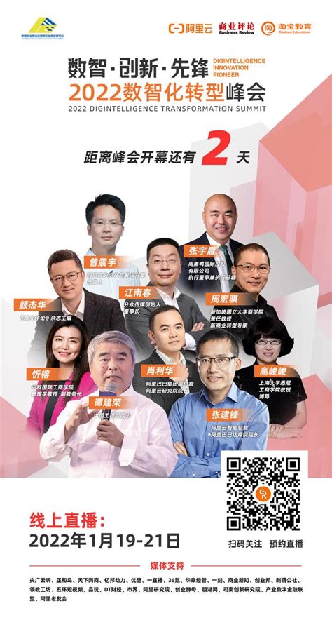 2022数智化转型峰会 峰会倒计时2天 知乎