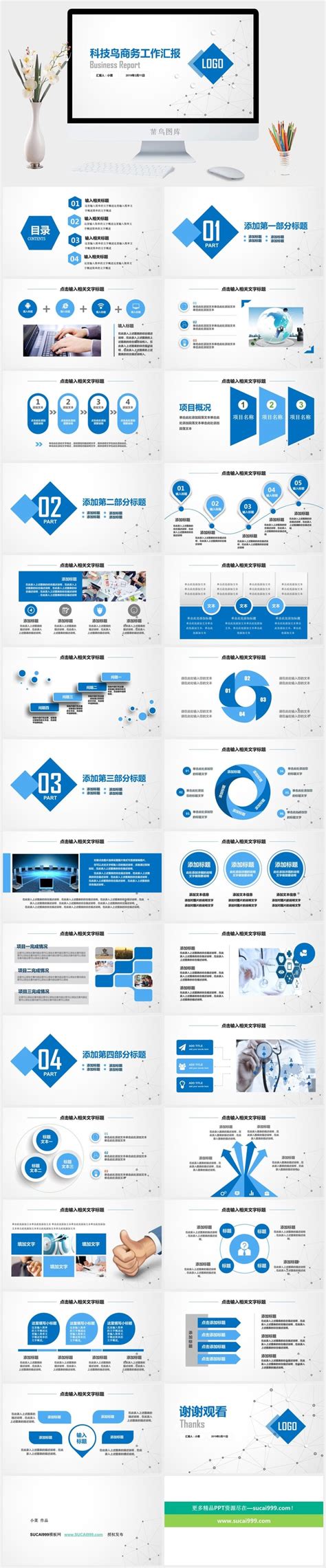 点线网科技风扁平化商务工作汇报ppt模板下载免费点线网科技风扁平化商务工作汇报ppt模板下载 菜鸟图库