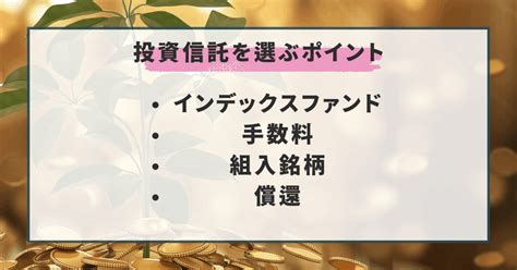 【配当金をもらおう】投資信託とはなに？おすすめの投資商品も紹介｜teatreeweb