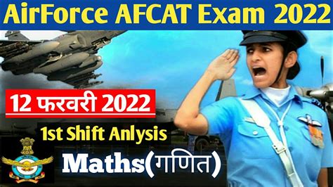 AFCAT 1st Shift 12 February 2022 Exam Anlysis AFCAT Maths Questions