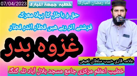 Ghazwa E Bader Special Bayan History Of Jang E Bader Ramzan