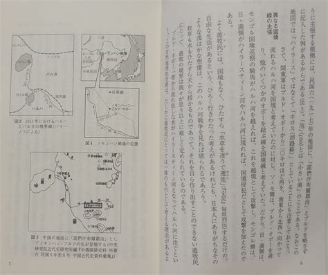 Yahooオークション 『ノモンハン戦争 モンゴルと満洲国』田中克彦著