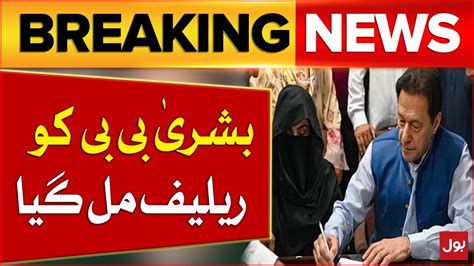 Bushra Bibi Got Big Relief Imran Khan Nikkah Case Breaking News