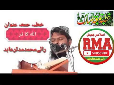 Khutba Juma By Hazrat Molana Ray Mudassir Abid Shb YouTube