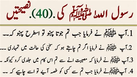 Hazrat Muhammad Saw Ki Zindagi Ky 40 Behtreen Usool Ikhlaqi Sabaq