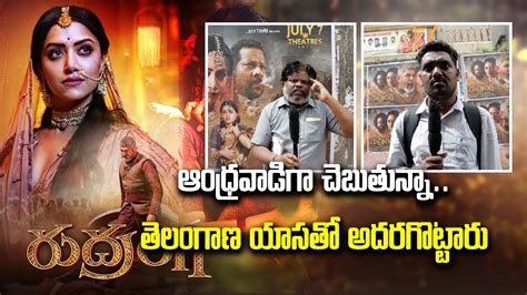 Rudrangi Movie Public Talk Movie Review Jagapathi Babu Mamta