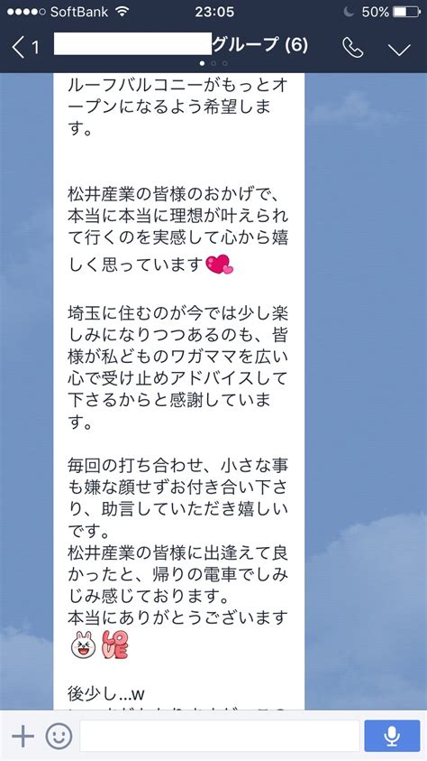 注文住宅打ち合わせ中のお客様より嬉しいメッセージをいただきました。 ブログ