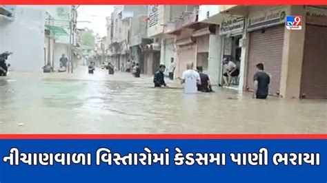 Banaskantha Rain ભભરમ ધધમર વરસદ નચણવળ વસતરમ કડસમ