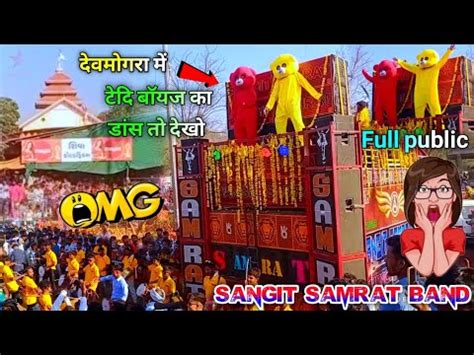 Sangit Samrat band Full public दवमगर म टद बयज क डस त दख