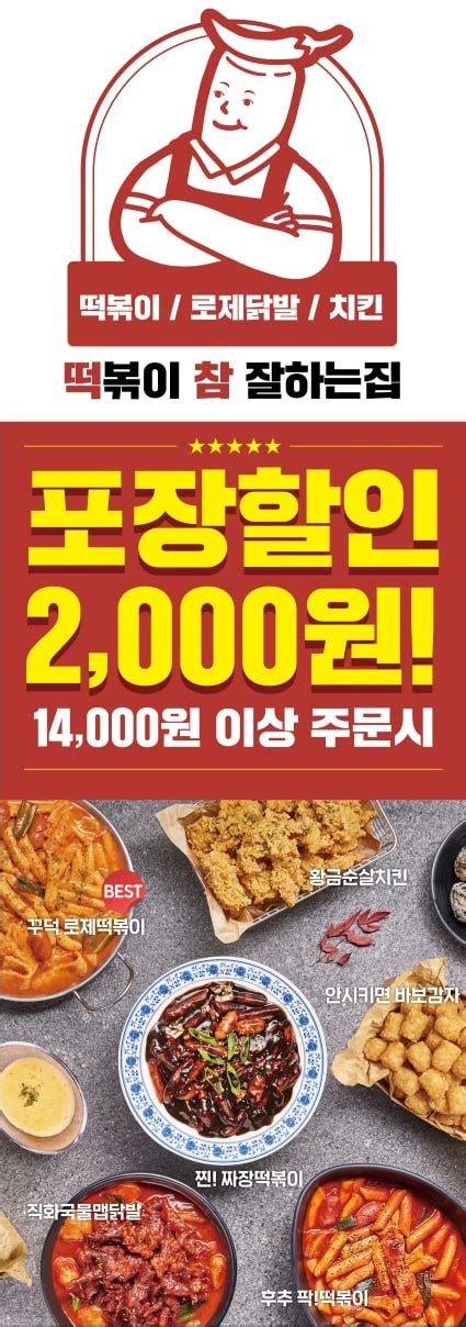 떡볶이 참 잘하는 집 동네업체