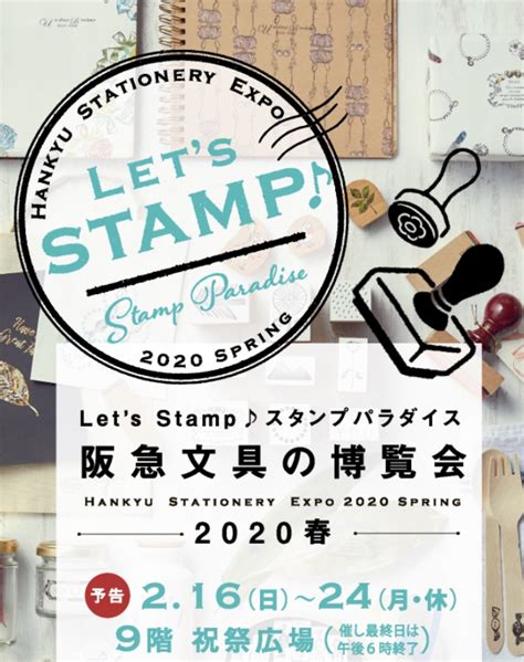 御朱印帳専門店しるべ ｜ 阪急文具の博覧会 2020春