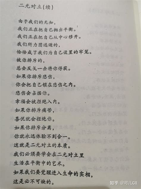 二元对立 知乎