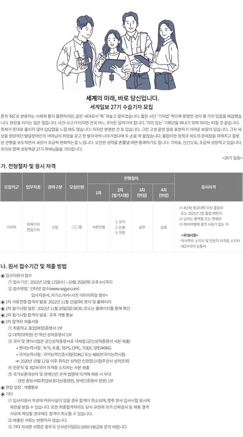 세계일보 채용공고 27기 수습기자 공채 2022년 채용