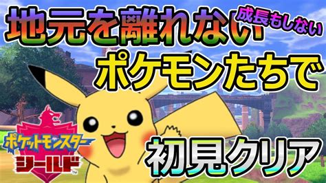 配信者はいつ死ぬと思う？視聴者に忘れられた時さ【ポケモン剣盾初見実況】7 Youtube