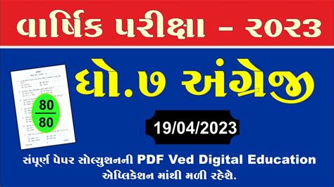 Dhoran 7 English Varshik Pariksha Paper 2023 Std 7 English Varshik