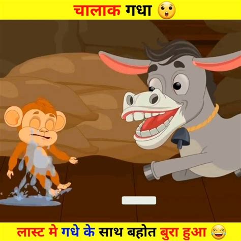 चालाक गधा और 🐒 बंदर 😱😲 Shorts Cartoon Youtubeshorts Animation