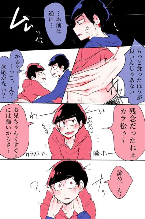 「カラおそついろぐ 2」「ふにょーん＠ついった」の漫画 Pixiv カラ松 イラスト カラおそ 長兄