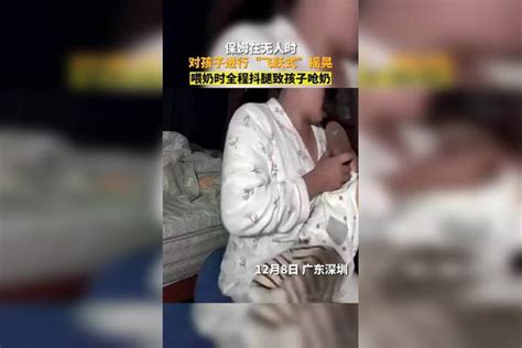 保姆在无人时，对孩子进行“飞跃式”摇晃，喂奶时全程抖腿致孩子呛奶！