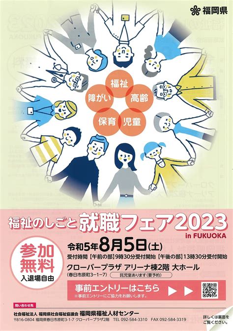 福祉のしごと就職フェア2023 In Fukuoka グループホームの日常十和グループ