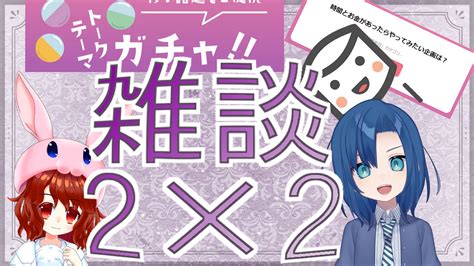 深山学実学友系ようじょvtuber With化学ねこ Mdvdtf On Twitter 【コラボ雑談】2人×2メソッドなら最強