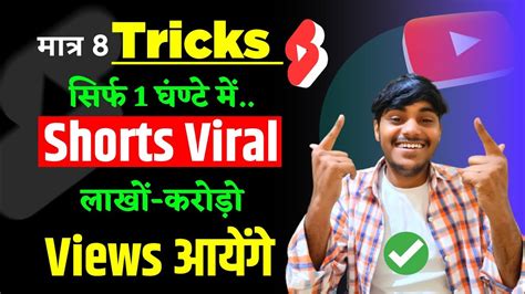 Trick लगाते ही Short Viral 🔥😍 Shorts Video Viral Kaise Karen How To