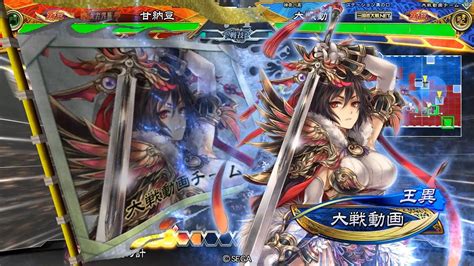 【三国志大戦】英傑ランキング維持を目指して その181 ～魏国の礎 Vs 女傑の連撃～【覇王 証94】 Youtube