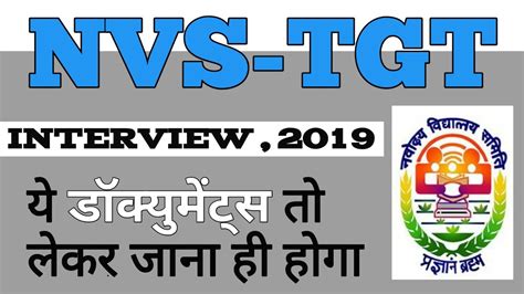 Nvs Tgt Interview Document Details Tgt के लिए कौनसे दस्तावेज तैयार