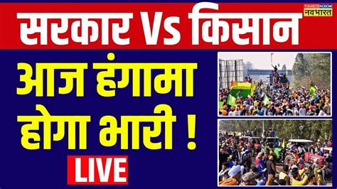 Farmer Protest News Live Updates Vs