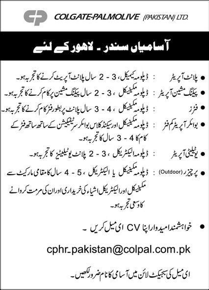 Colgate Palmolive Pakistan Limited Jobs 2021 2024 Job Advertisement